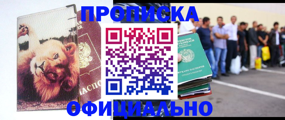 прописка регистрация в Харабали