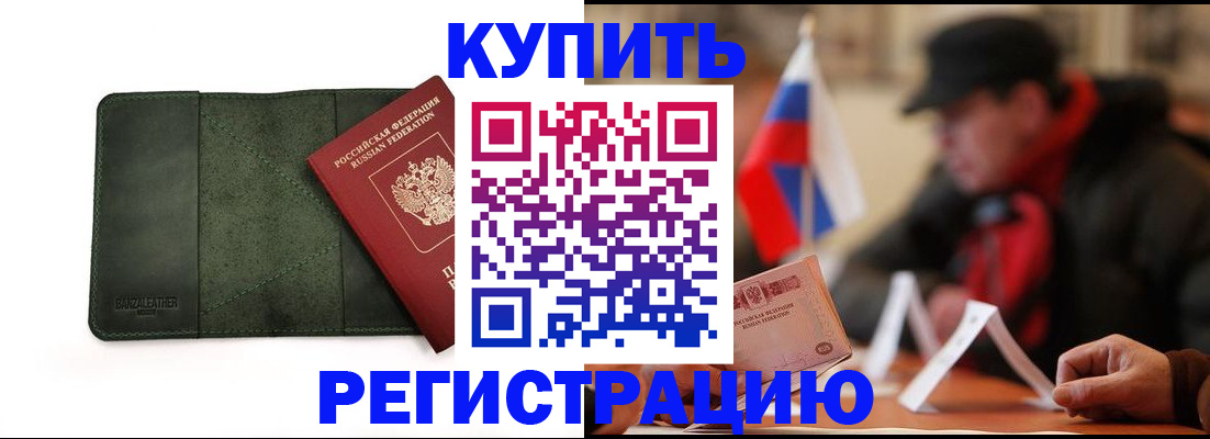 купить прописку в Харабали